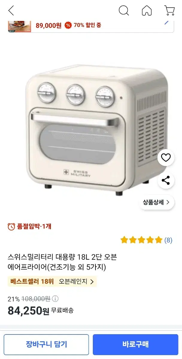 [새상품] 18리터(L) 에어프라이어 스위스밀리터리